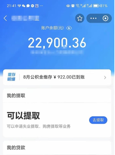 定西公积金手机怎么提取出来（公积金手机提取方法）